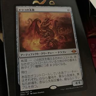 ドラコの末裔」の激安通販 | magi