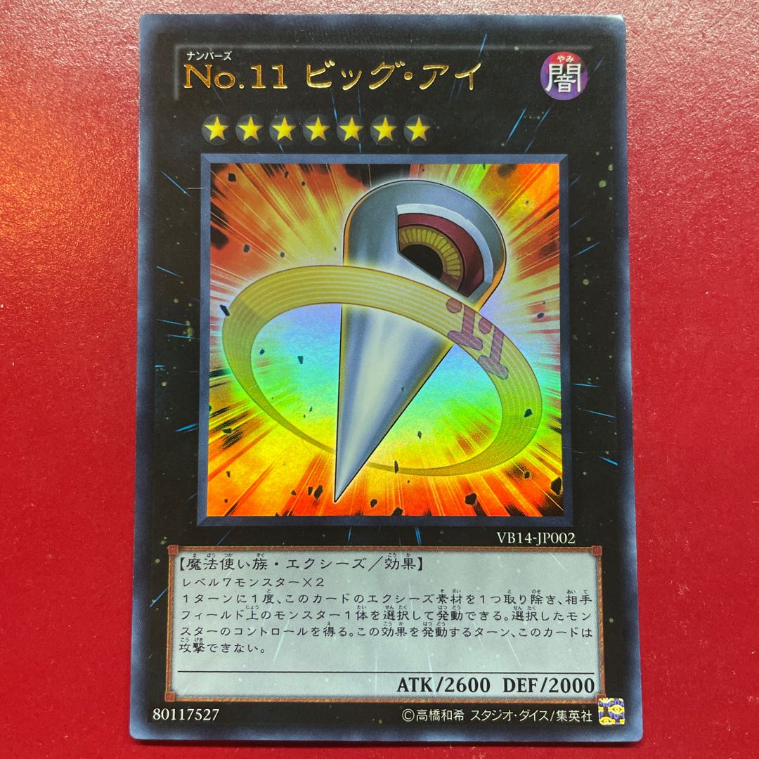 Va Number 11: Big Eye Ultra Rare JP002