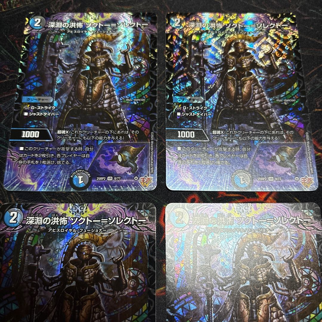 【4枚】 深淵の洪怖 ソクトー=ソレクトー VR 8/77