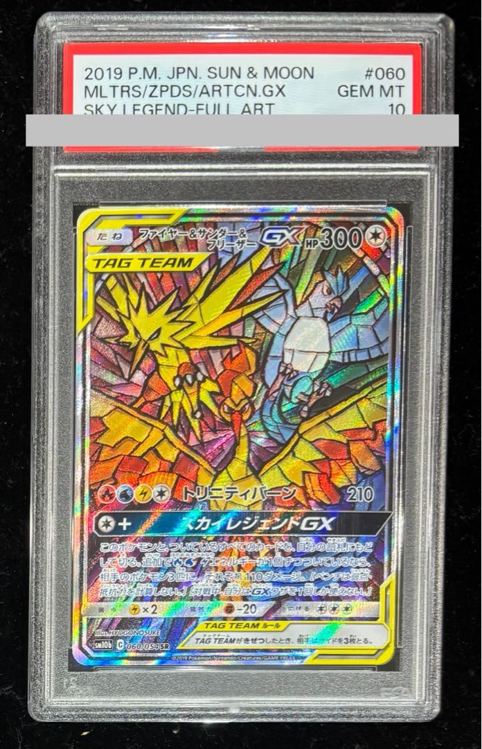PSA10】ファイヤー&サンダー&フリーザーGX SR 060/054の通販 PSA10】ファイヤー&サンダー&フリーザーGX SR 060/054の通販