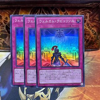 ウェルカム・ラビュリンス スーパーレア JP023 3枚