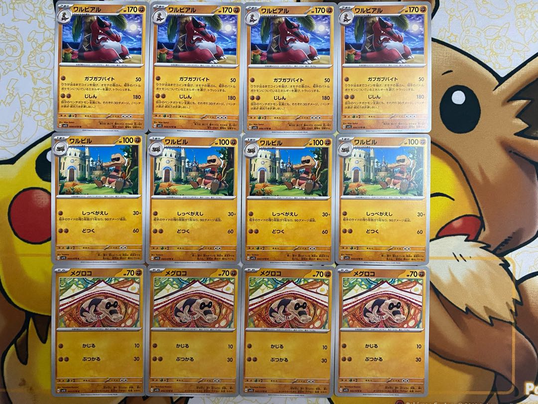 ポケモンカード　メグロコ　ワルビル　ワルビアル 1枚