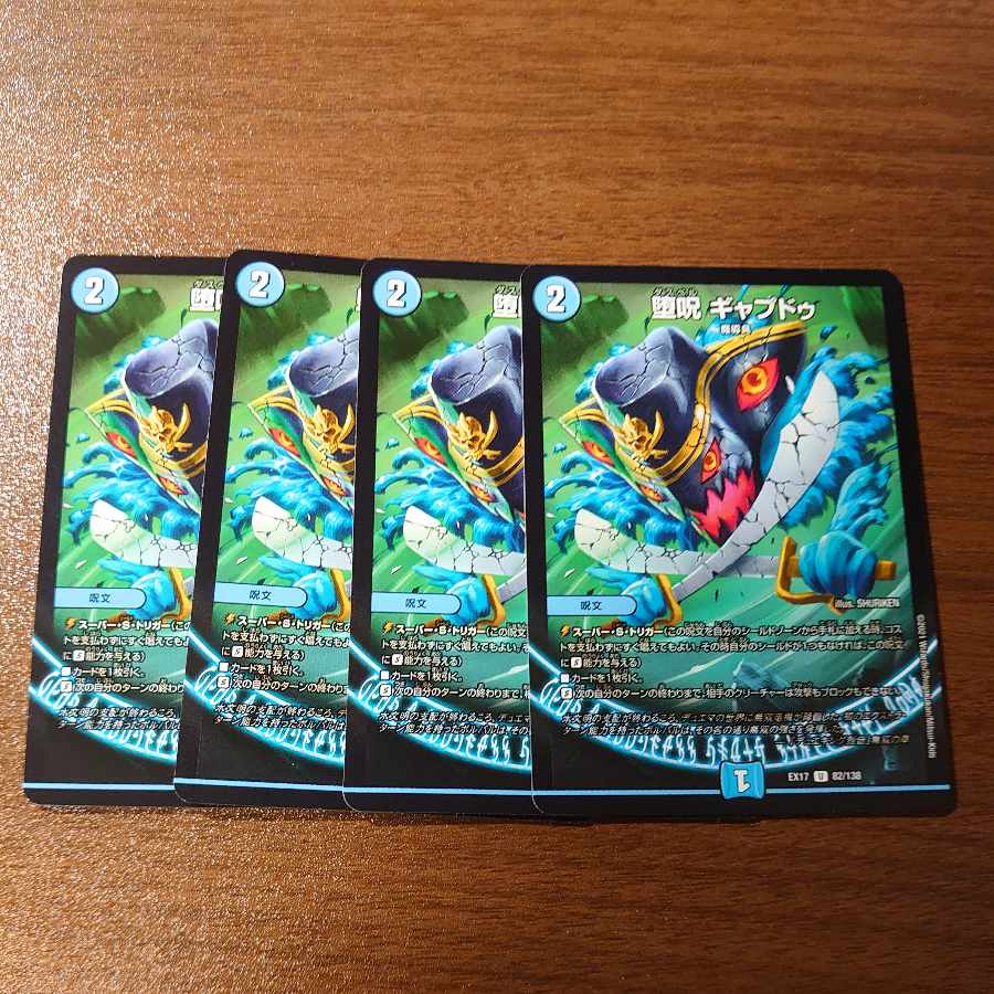 Fallen Curse Gapdu U 82/138