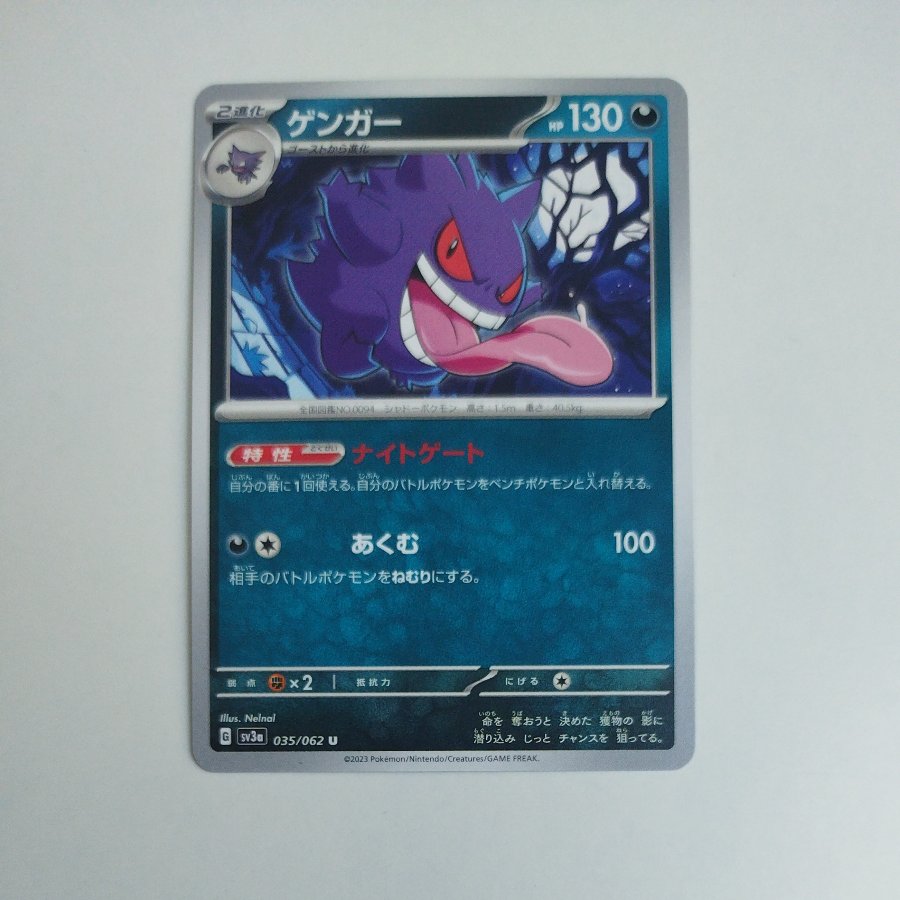 @17 @17 ゲンガー U 035/062 1枚