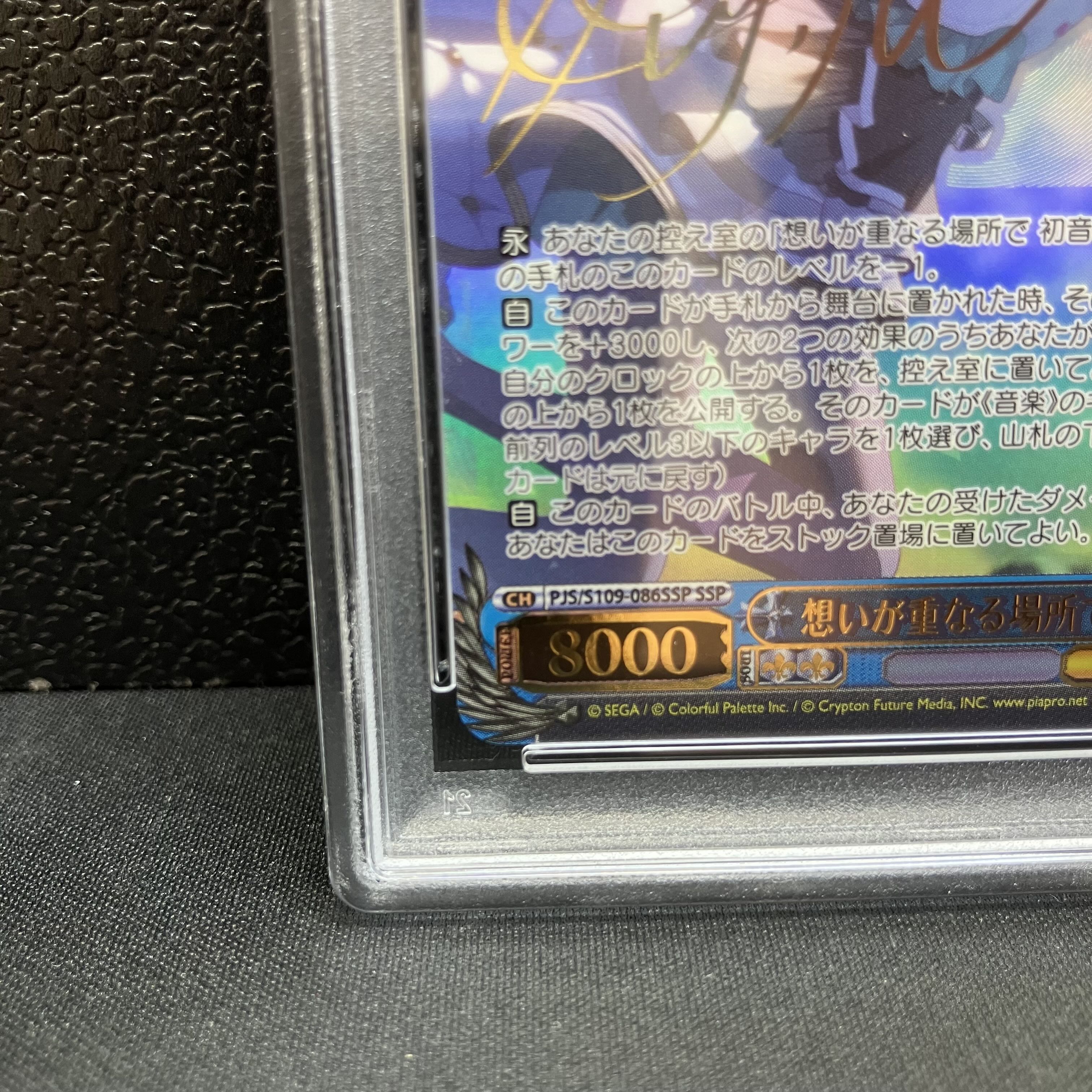 PSA10】想いが重なる場所で 初音ミク(サイン入り) SSP PJS/S109 PSA10】想いが重なる場所で 初音ミク(サイン入り) SSP PJS/S109