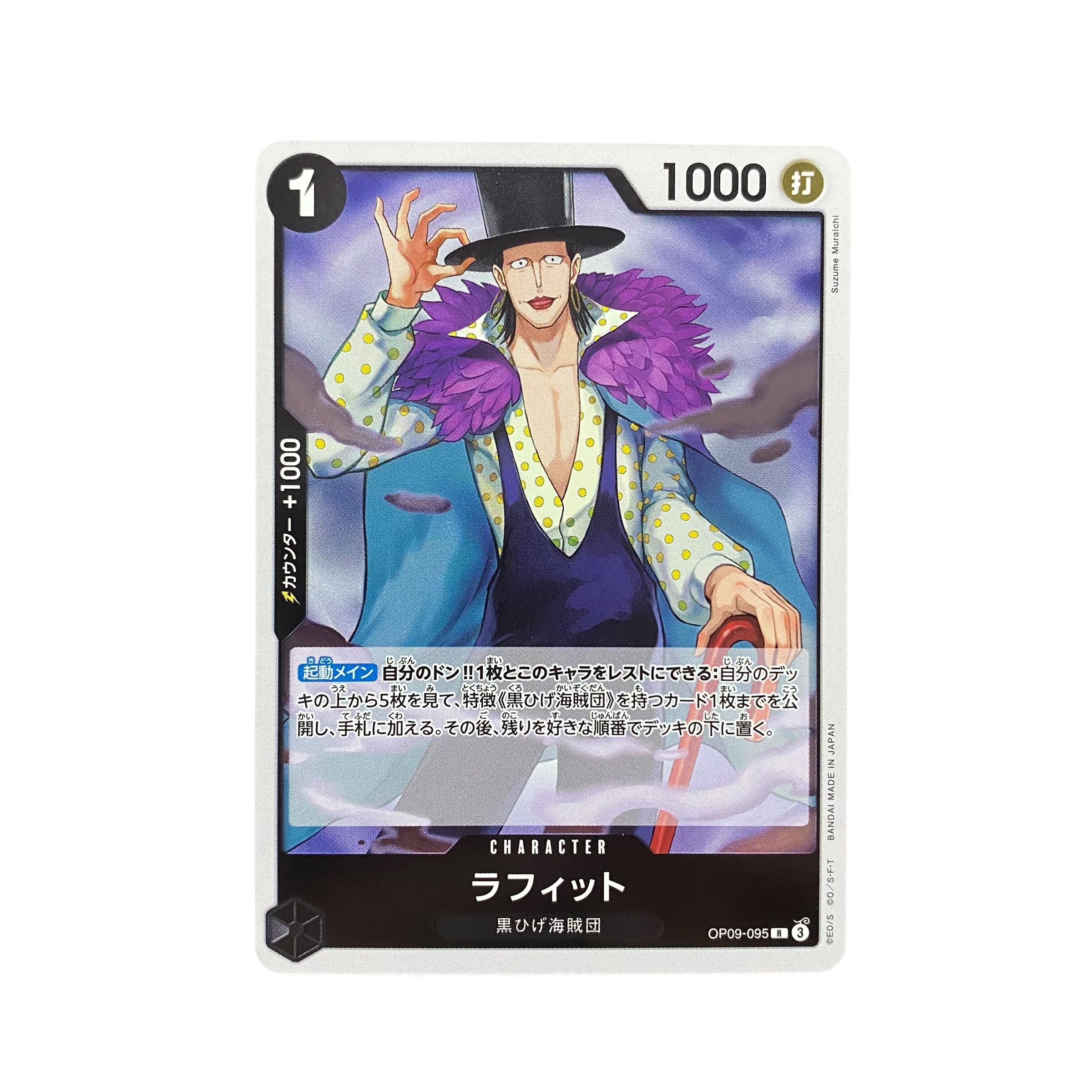 5232【ワンピースカード】ラフィット OP09-095〈R〉の通販 CARD 5232【ワンピースカード】ラフィット OP09-095〈R〉の通販 CARD
