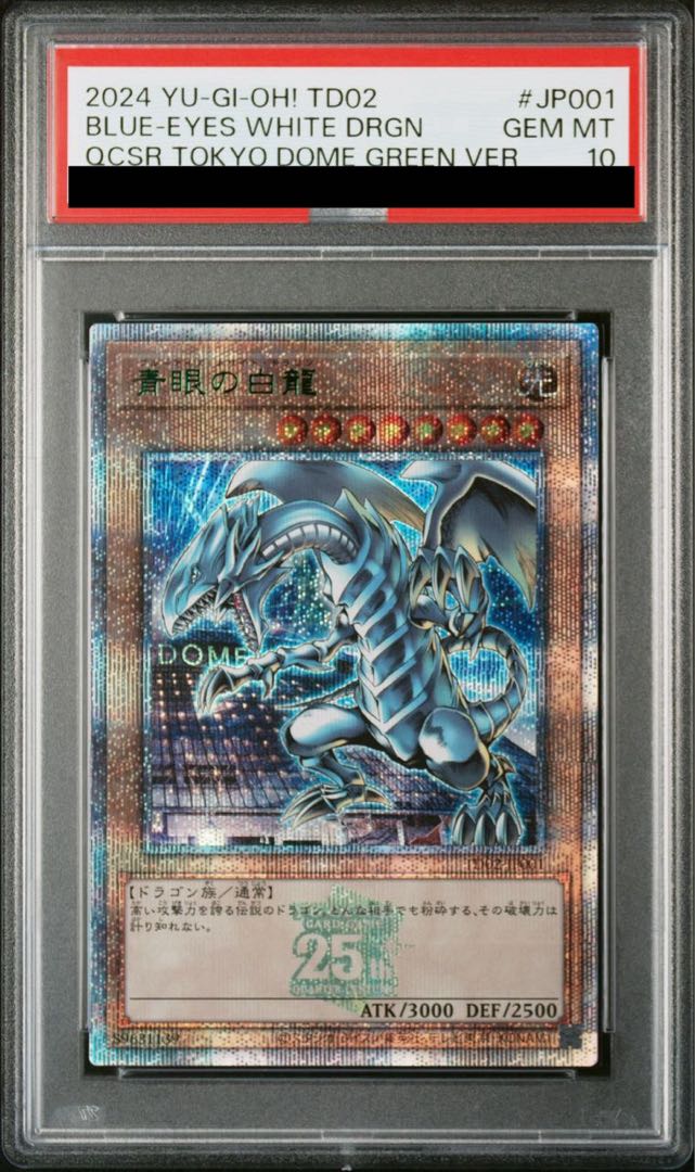 【PSA10】青眼の白龍 ブルーアイズホワイトドラゴン Quarter Century 25thシークレットレア Tokyo Dome Green Ver. プロモ  東京ドーム 決闘者伝説 プロモ -