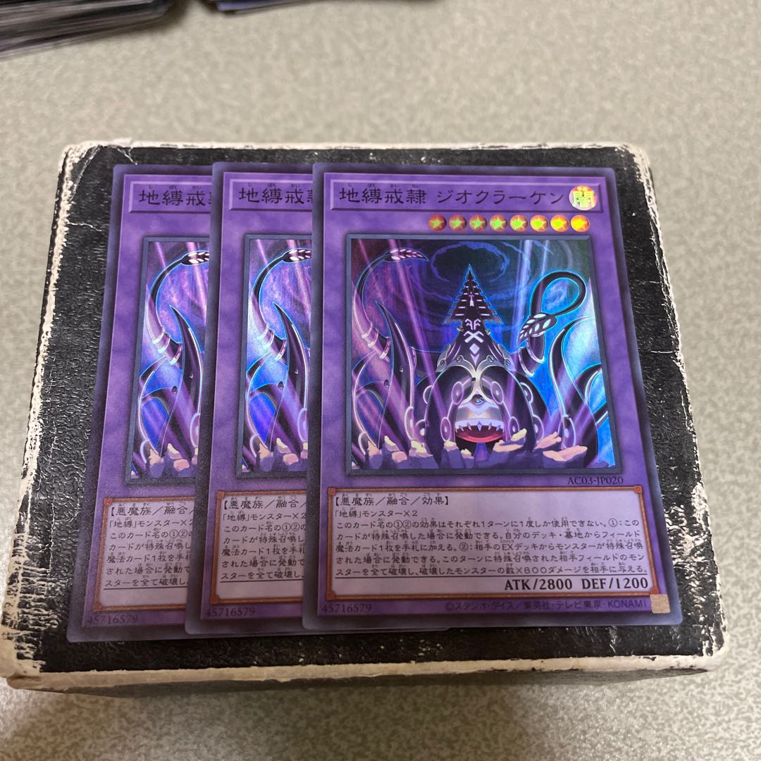 set of three Jibaku Kaikei Geo Kraken Super Rare JP020