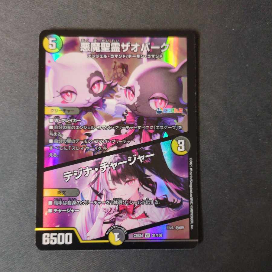 Darkness Demon Holy Spirit Zaobark｜Tejina Charger VR 31/100