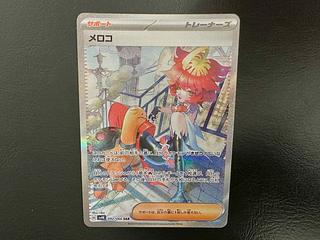 ポケモンカード「女の子サポートSAR」の高額カードランキング ポケモンカード「女の子サポートSAR」の高額カードランキング