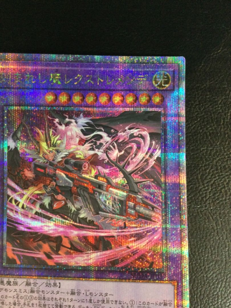 刻まれし魔レクストレメンデ　EU版 25th 刻まれし魔レクストレメンデ 価格相場(値段)・最安値(遊戯王
