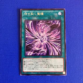 時を裂く魔瞳」の激安通販 | magi