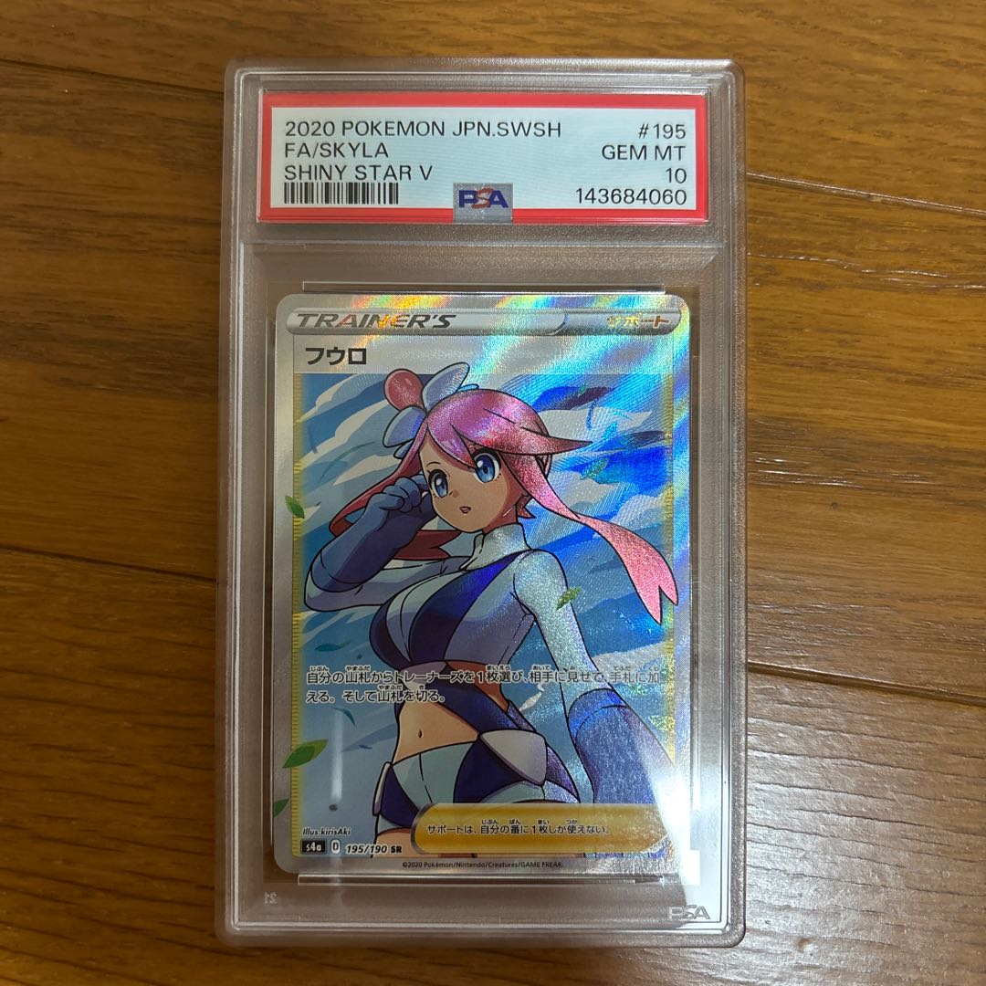 【PSA10】フウロ SR 195/190 1枚