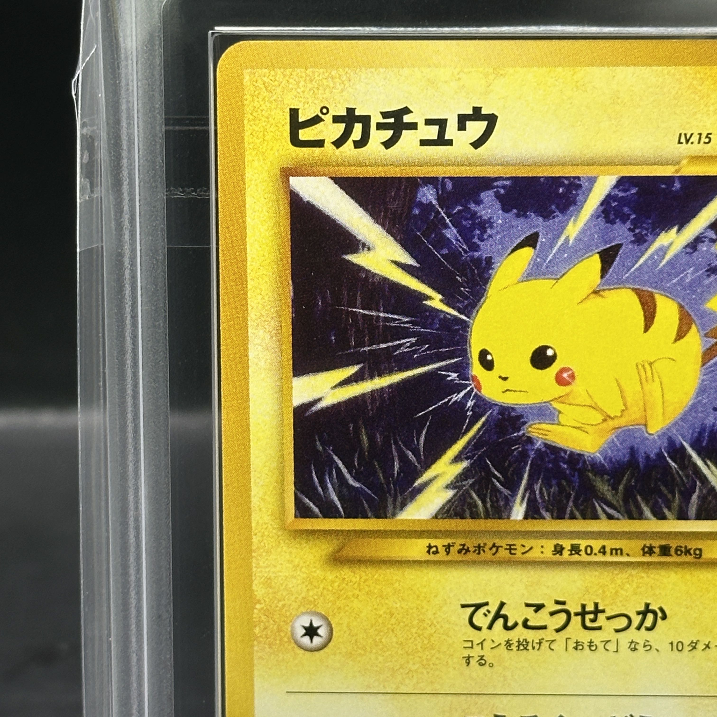 【ARS9】ピカチュウ [neo第1弾/金、銀、新世界へ] [旧裏] 1枚