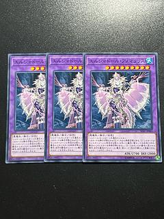 Yu-Gi-Oh Studio 3 copies El Shaddoll Anoyatyllis Normal JP043