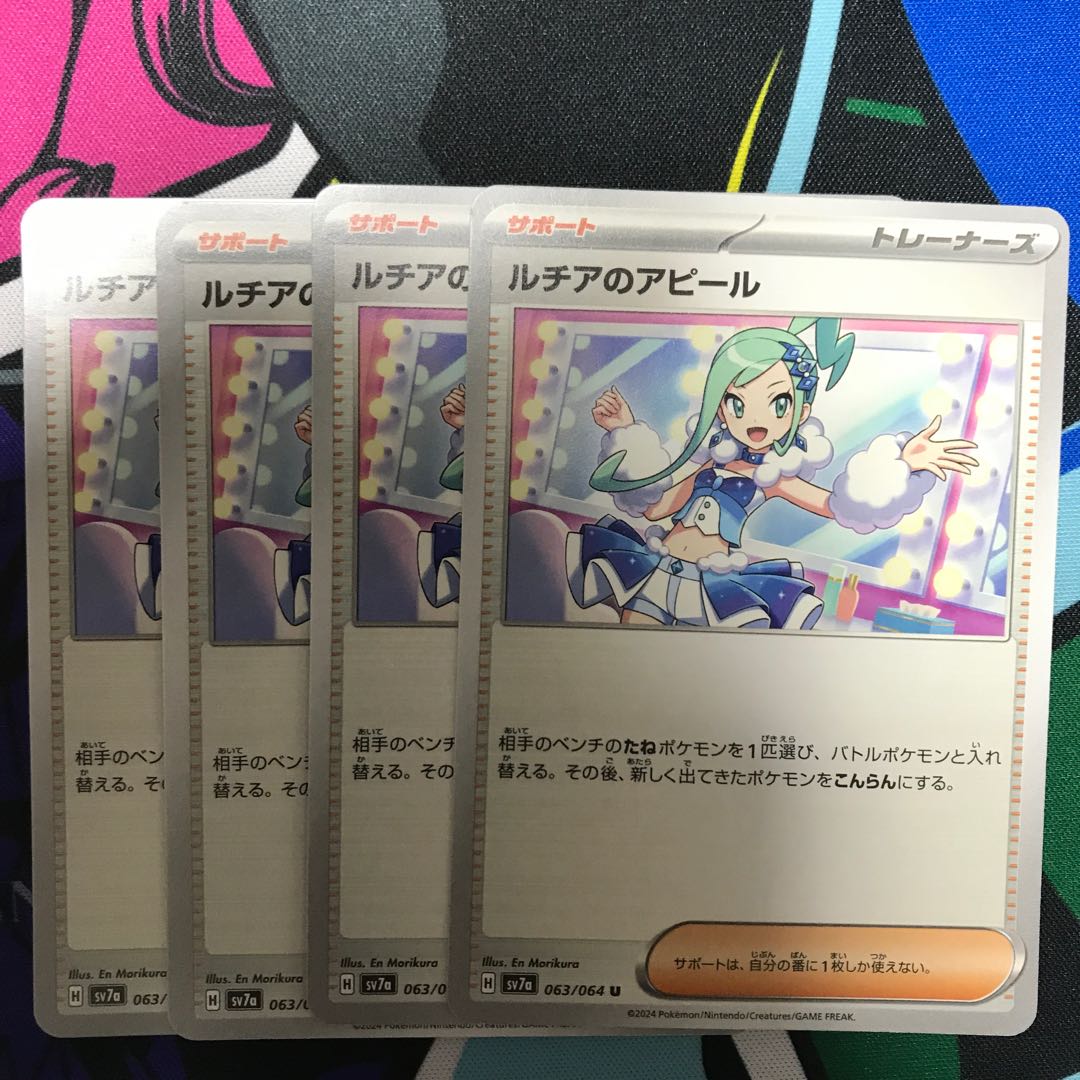 ポケモンカード ノーマル ルチア （ポケカ】ルチアのアピール