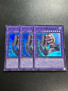 遊戯王スタジオ 3枚 海造賊-双翼のリュース号 スーパーレア JP037