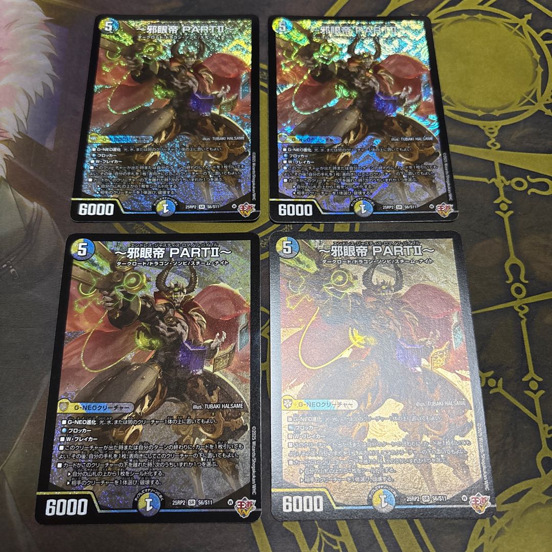 【4枚】 ～邪眼帝 PARTII～ SR S6/S11