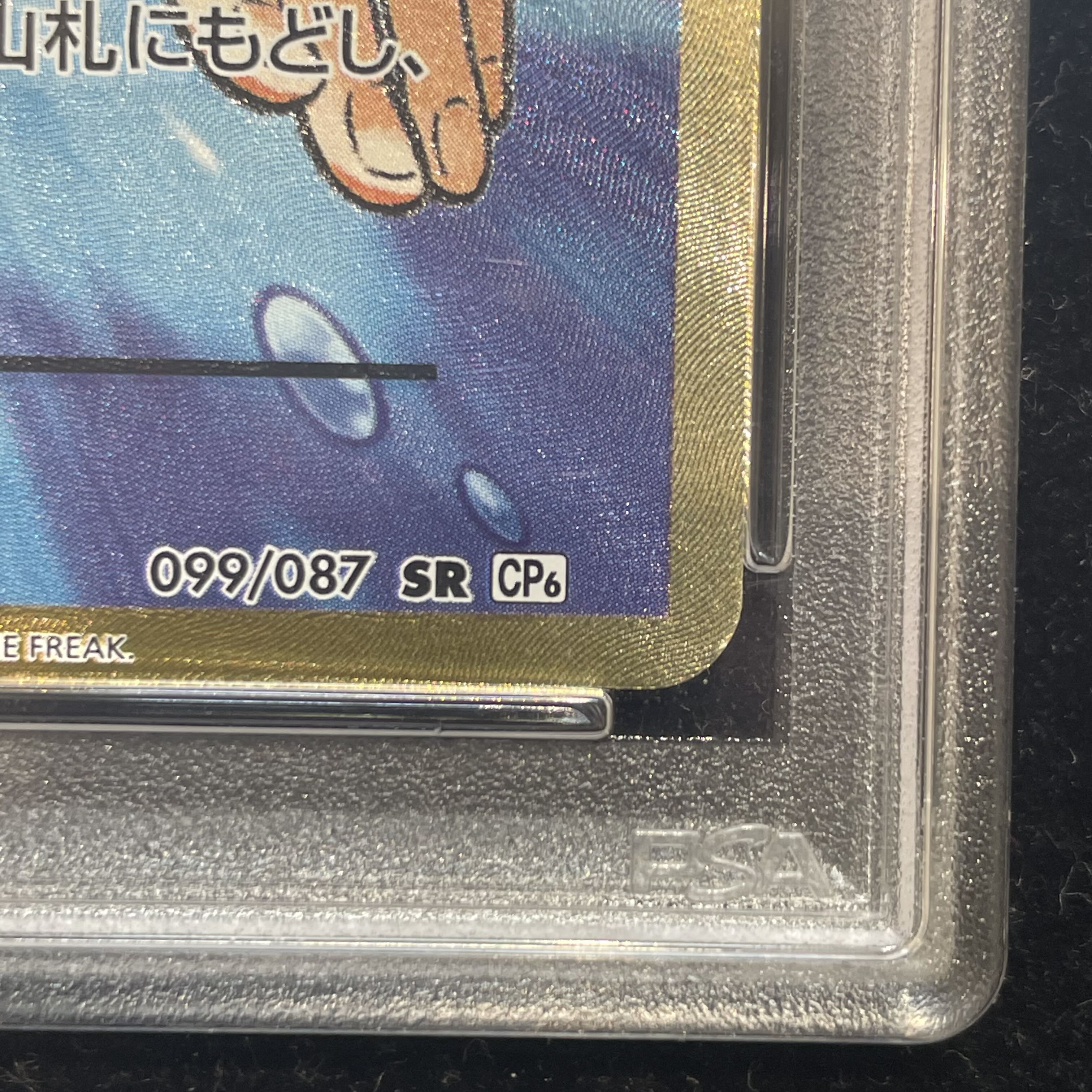 PSA10] Kasumi's Motivation SR 099/087