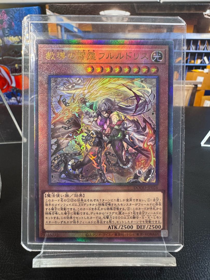 教導の雷霆フルルドリス　ドラグマのいかずちフルルドリス　プリズマ ドラグマのいかずちフルルドリス 光 遊戯王の通販 227603805