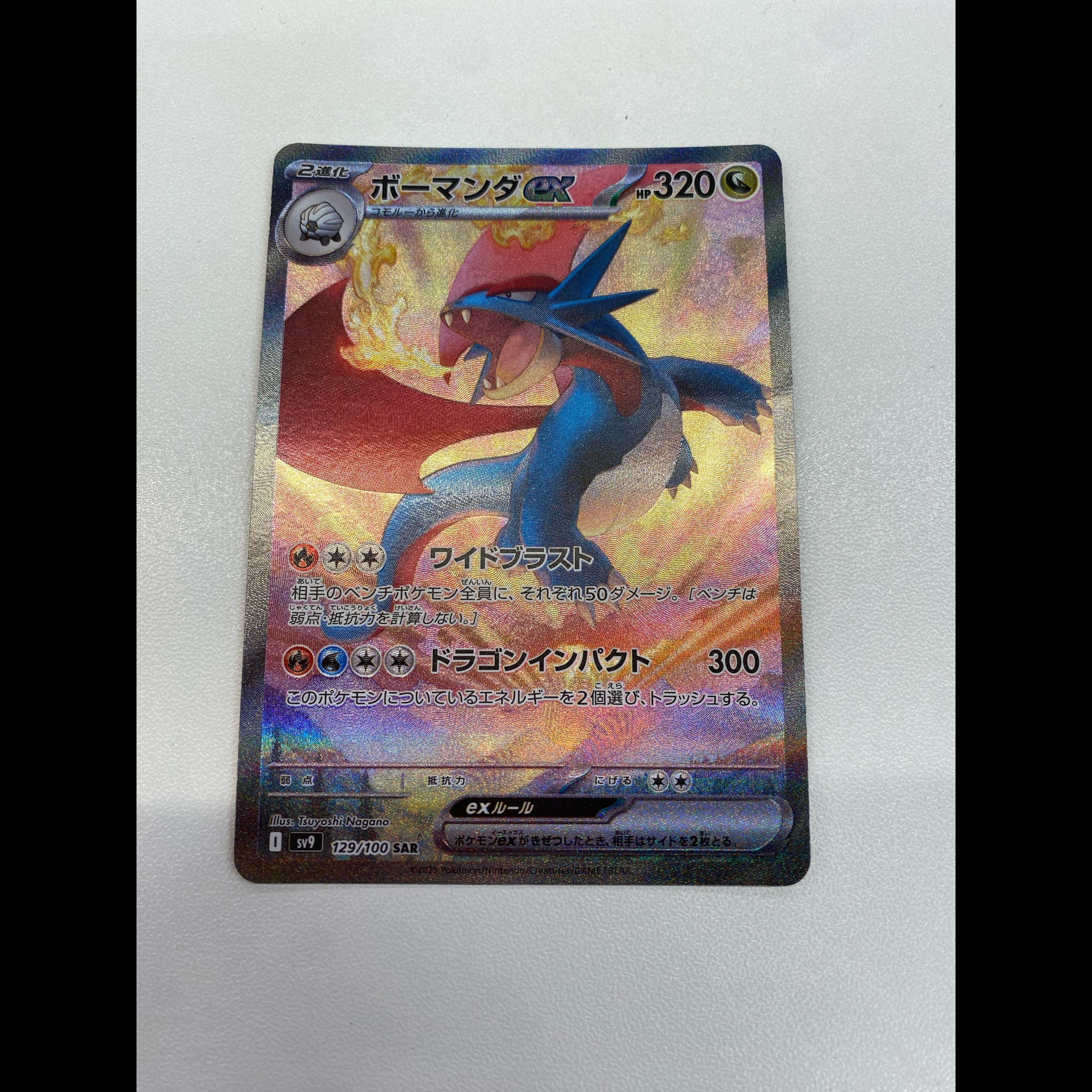 Salamenceex SAR 129/100 1枚