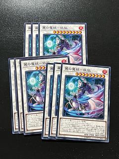 遊戯王スタジオ 9枚 麗の魔妖-妖狐 ノーマル JP093