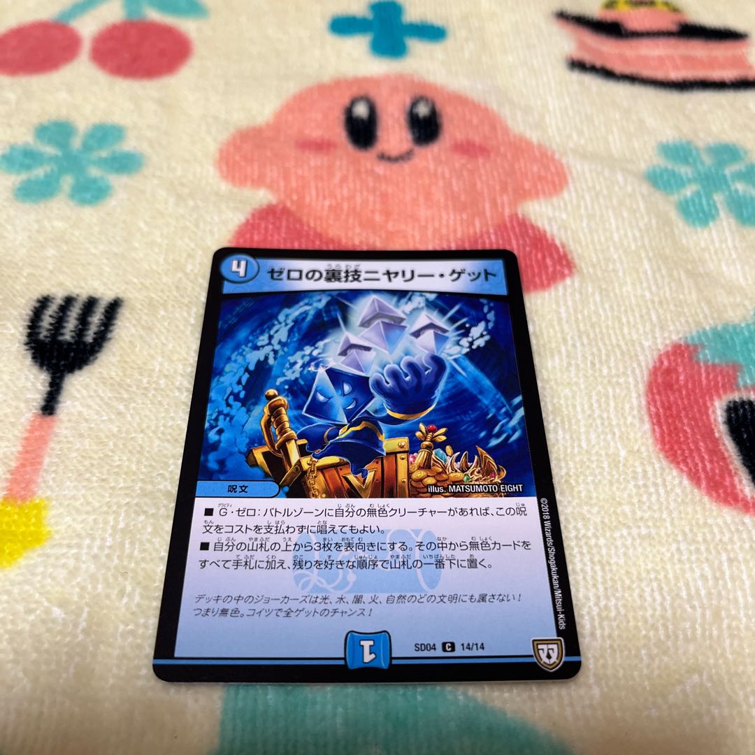 ゼロの裏技ニヤリー・ゲット C 14/14 1枚