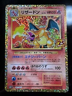 リザードン(25th) PROMO 001/025 1枚