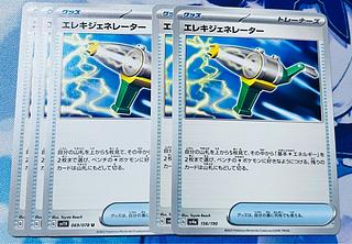 エレキジェネレーター U 069/078