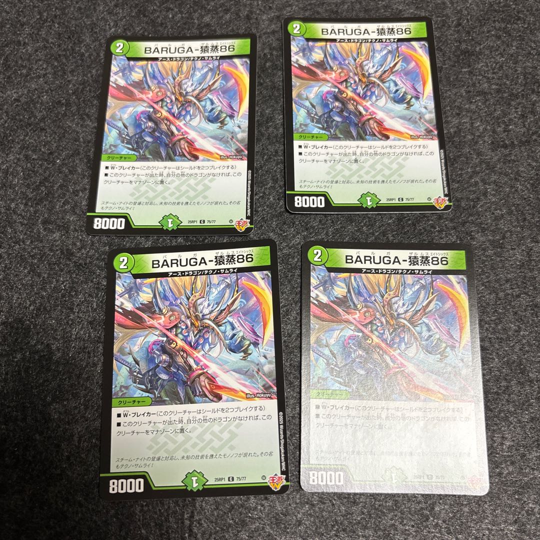 バルガ猿蒸 4枚