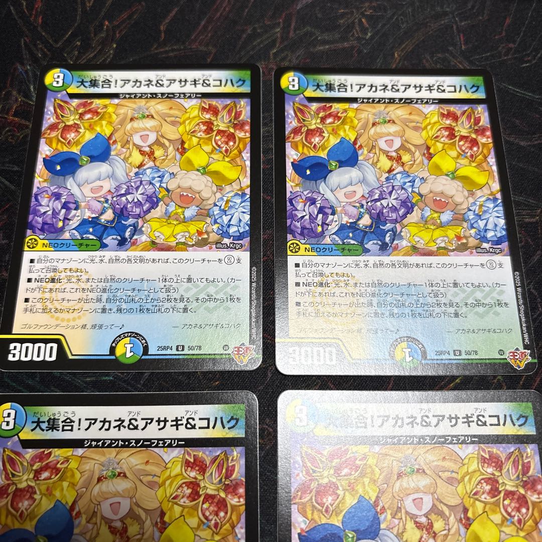 【4枚】 大集合！アカネ＆アサギ＆コハク U 50/78 4枚