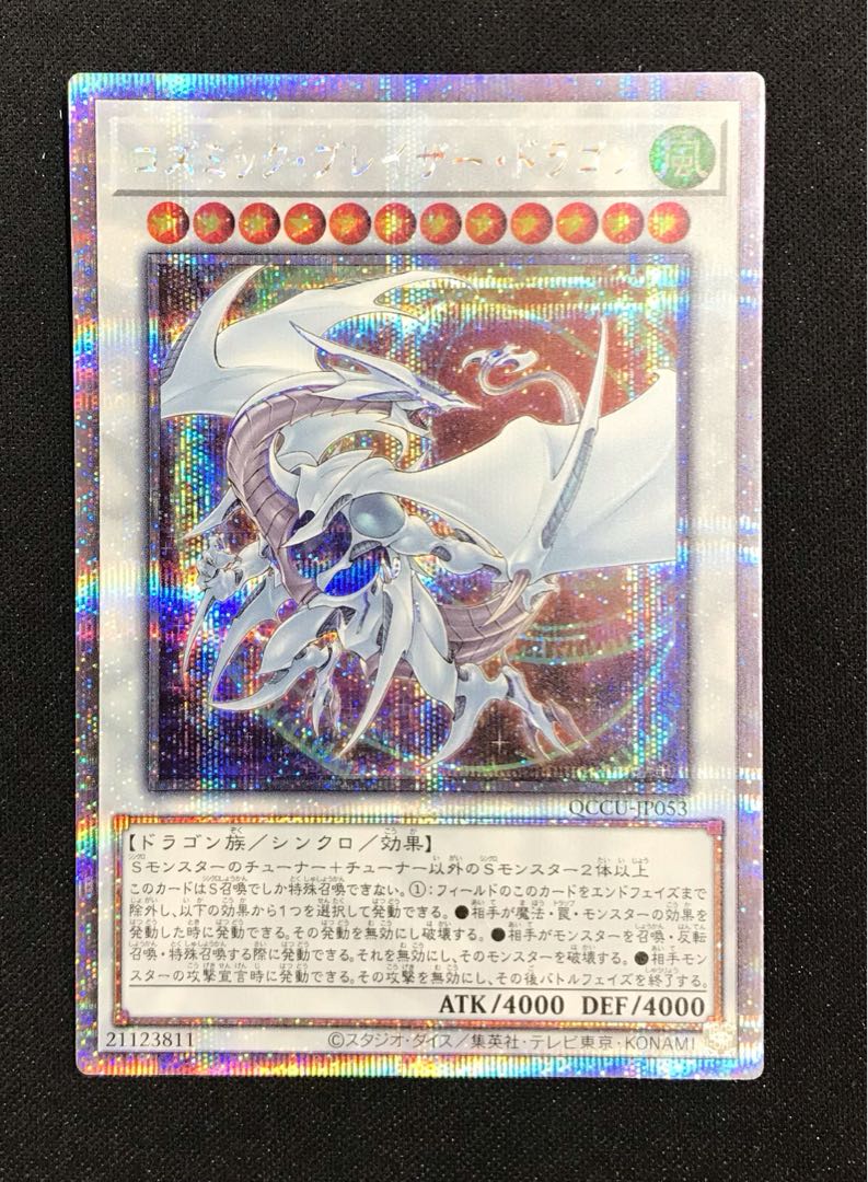 151 Cosmic Quasar Dragon QCSE, 25th Sikh QCCU-JP037