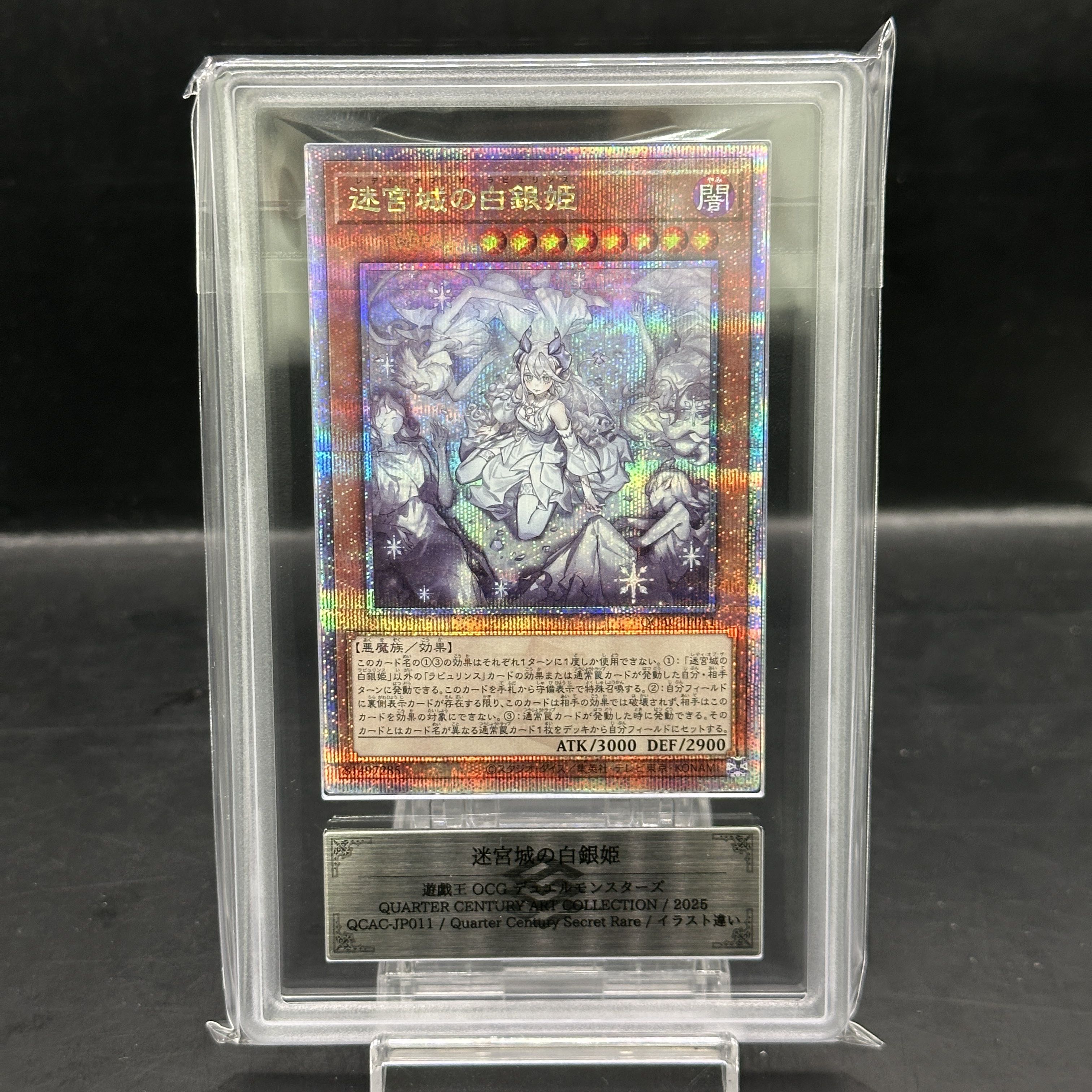 ARS10] Silver Princess of the Labyrinth Castle QCSE, 25th Sikh QCAC-JP011 1枚