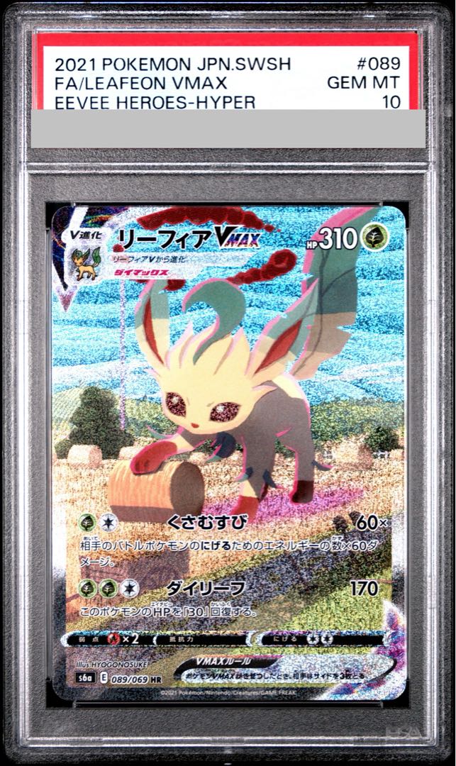 PSA10] LeafeonVMAX HR 089/069 1枚