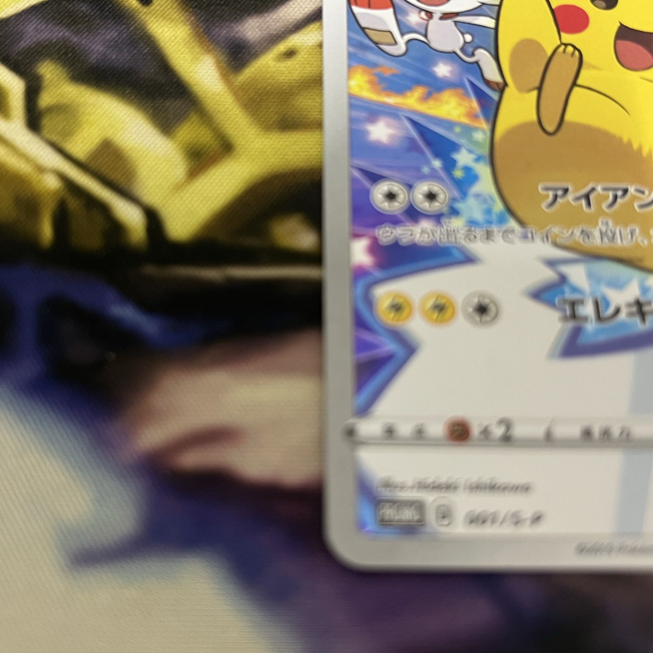 Pikachu Master Ball mirror 151 1枚