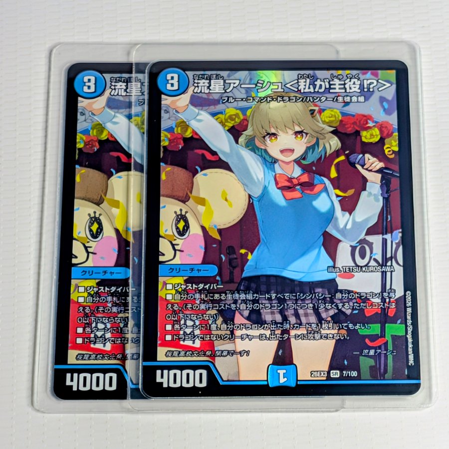 流星アーシュ＜私が主役!?＞ SR 7/100 2枚