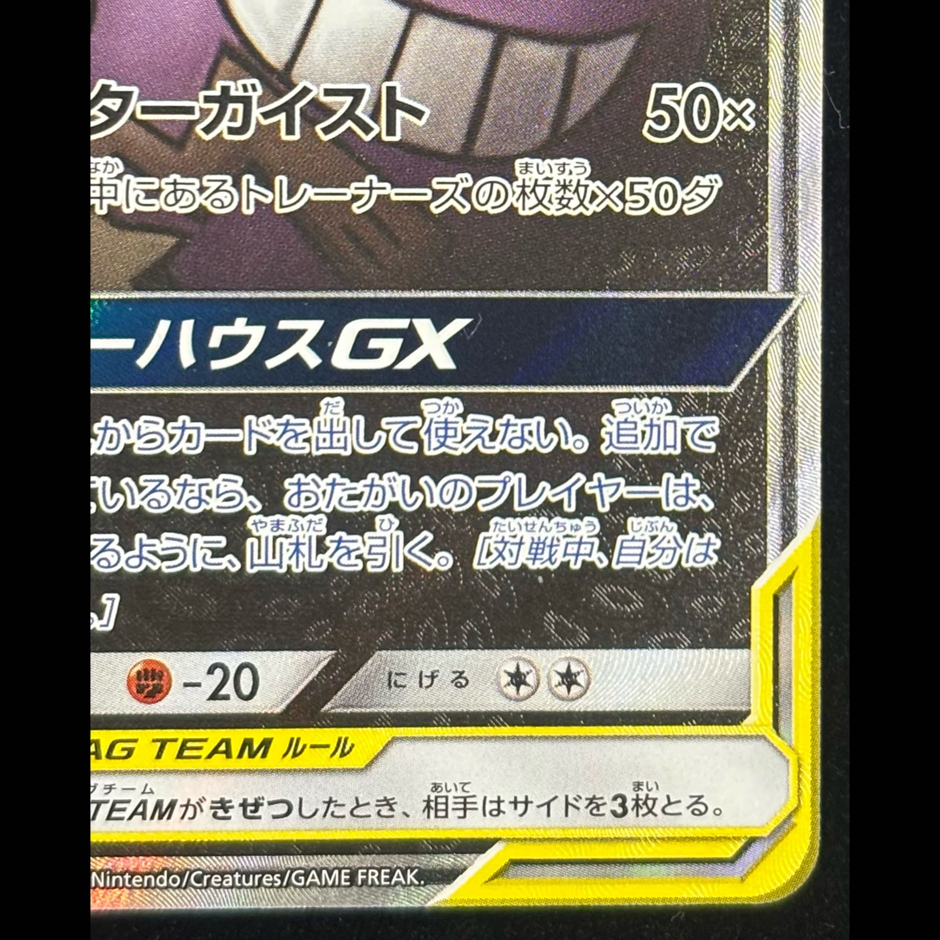 ゲンガー＆ミミッキュGX SR 103/095 1枚