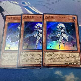 未来の柱-キアノス　スーパー 3枚