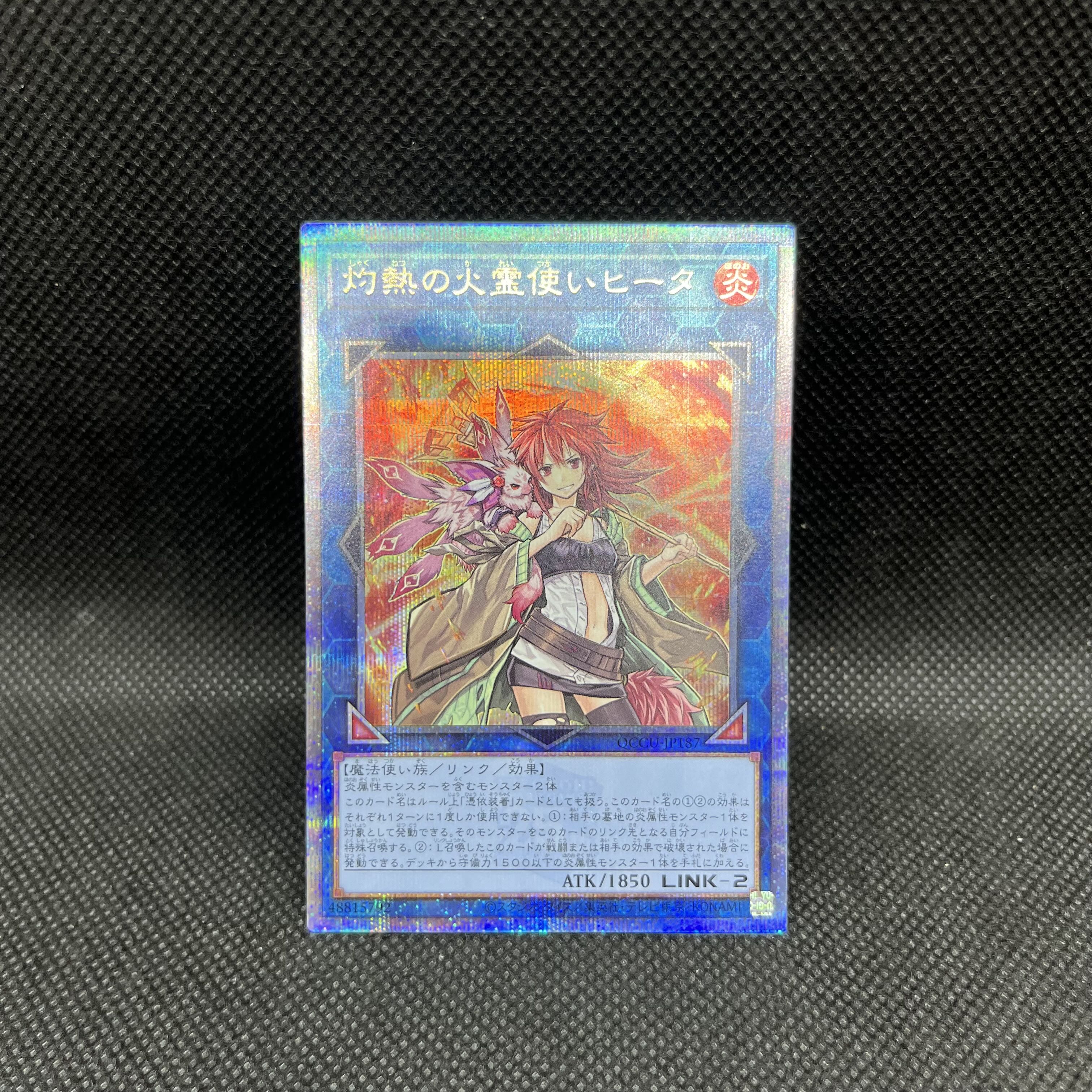 Hiita the Fire Charmer, Ablaze QCSE・25th Secret Rare QCCU-JP187 1枚