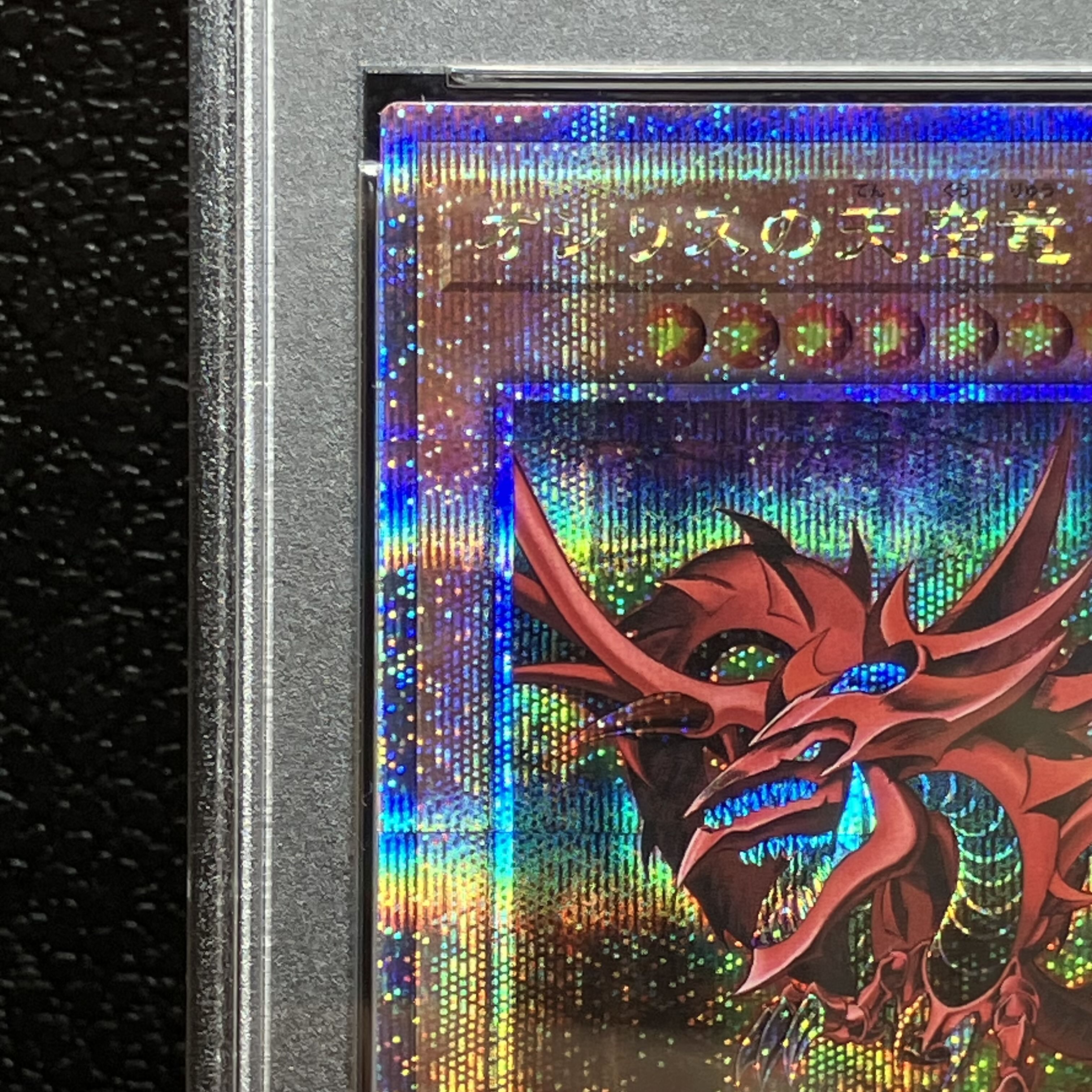 【PSA10】オシリスの天空竜 QCSE・25thシク QCCU-JP200