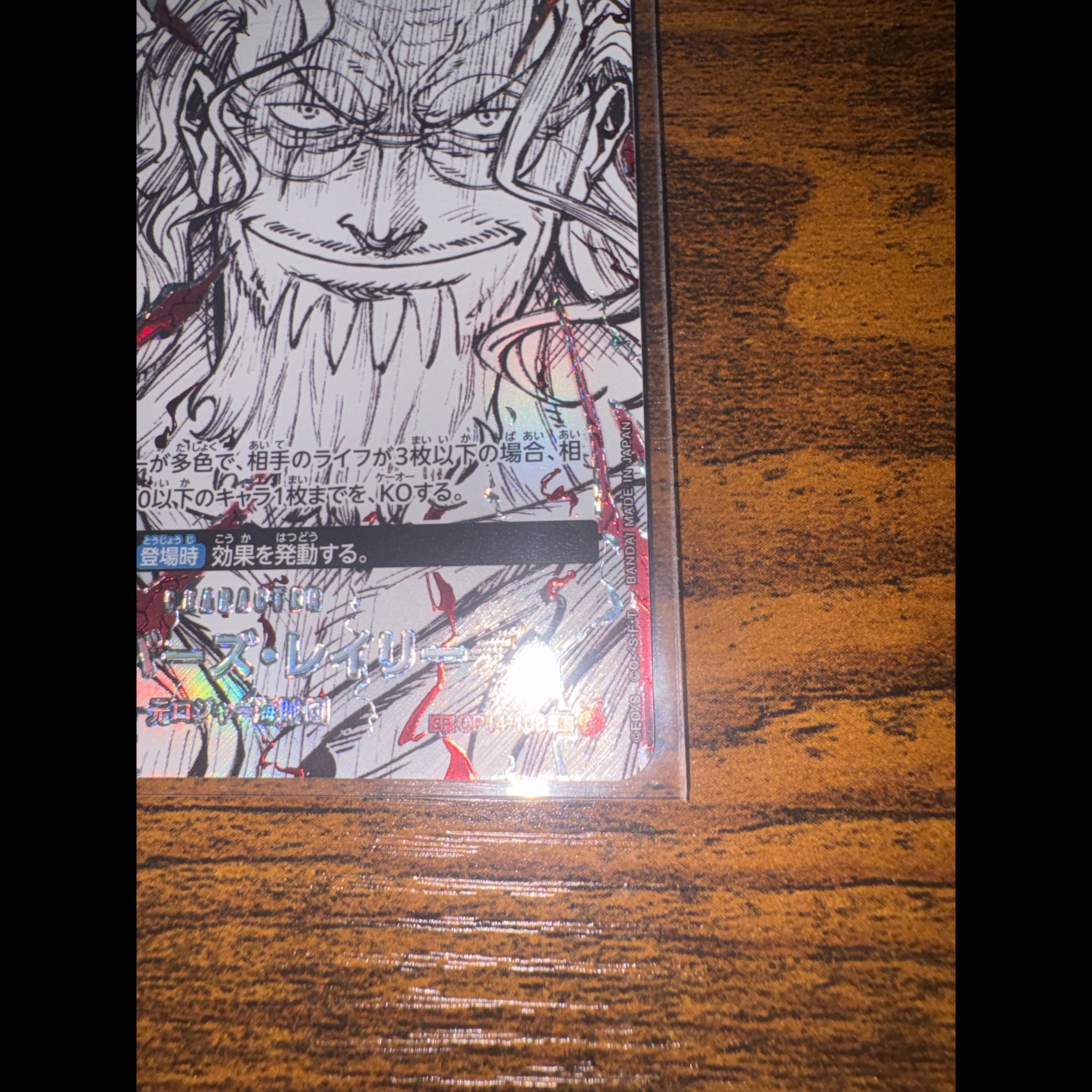 Hōōshiki SP: Silvers Rayleigh <OP14-108> [The World's Strongest Warrior] 1枚