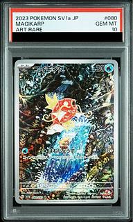 [PSA10] Magikarp AR 080/073 1枚