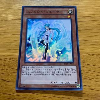 エフェクト・ヴェーラー スーパーレア JP050