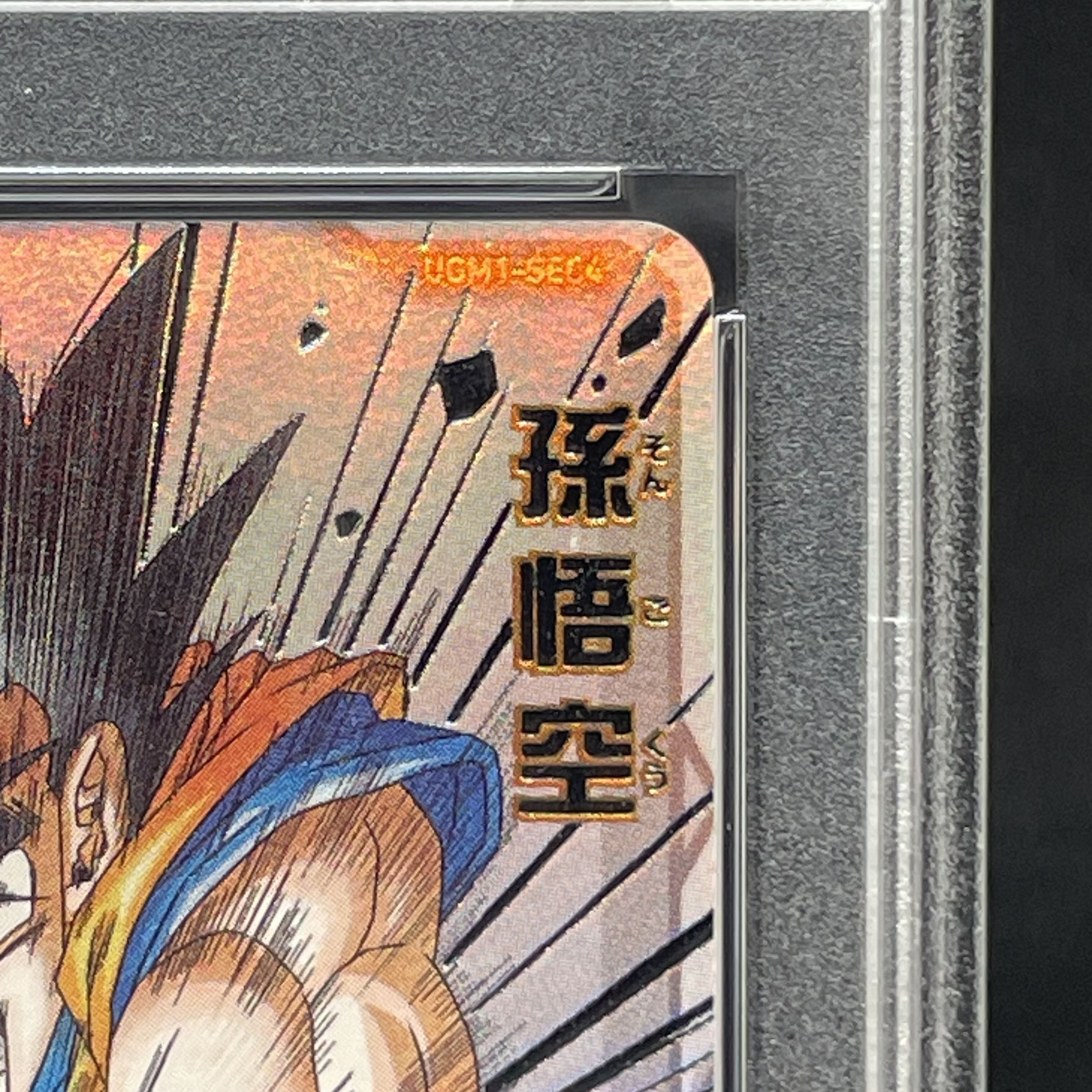 [PSA10] Son Goku [UR] {UGM1-SEC4} 1枚