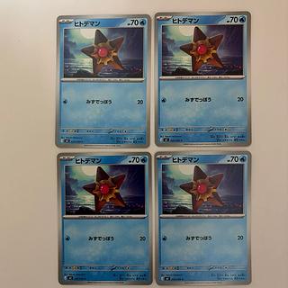 ヒトデマン C 020/080 4枚