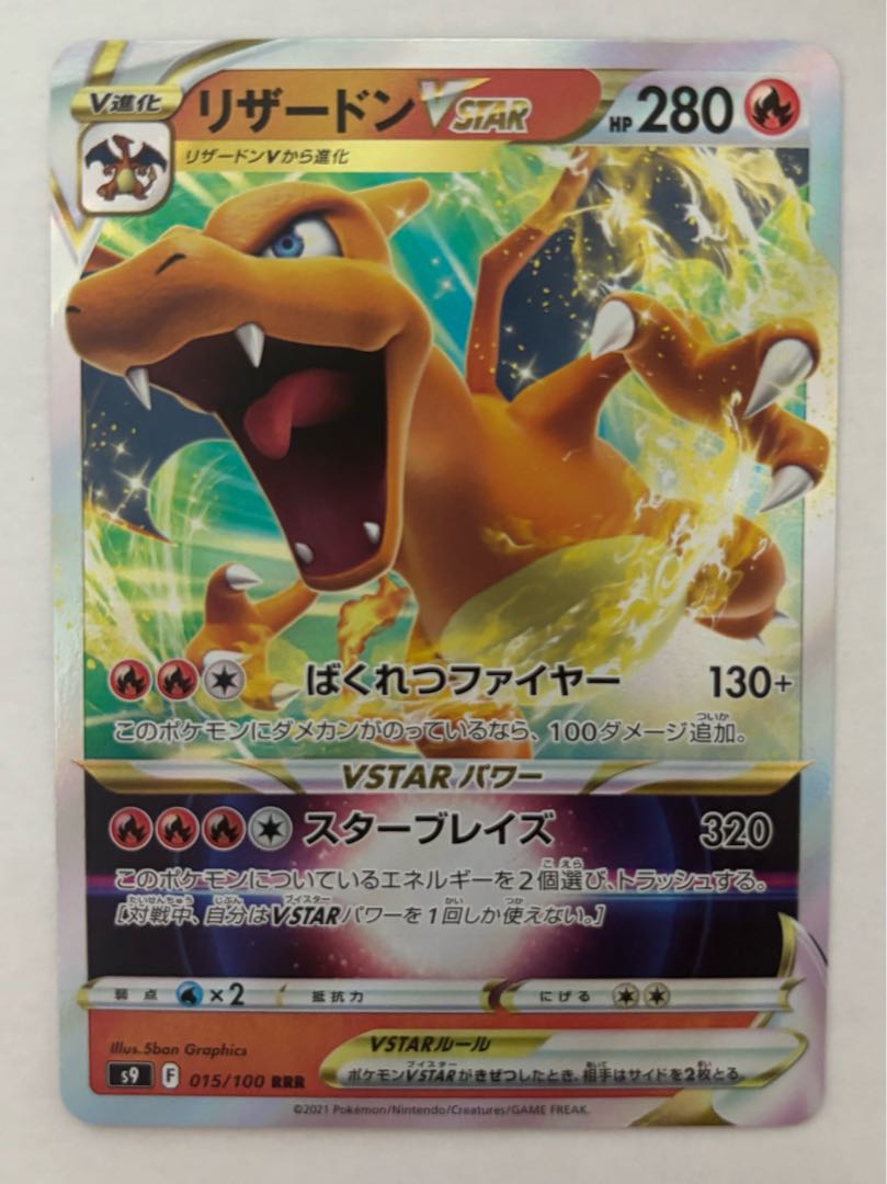 ポケモンカード　リザードンvstar RRR 20枚　まとめ売り リザードンVSTAR RRRの通販 アンソニキ（2053218416） | magi