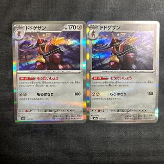 Dodogezan (R spec.) 118/193 2枚