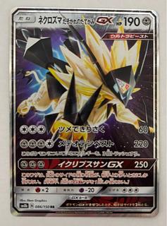 Necrozma Twilight's Mane GX RR 1枚