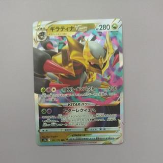@3 @3 Giratina VSTAR RRR 111/172 1枚