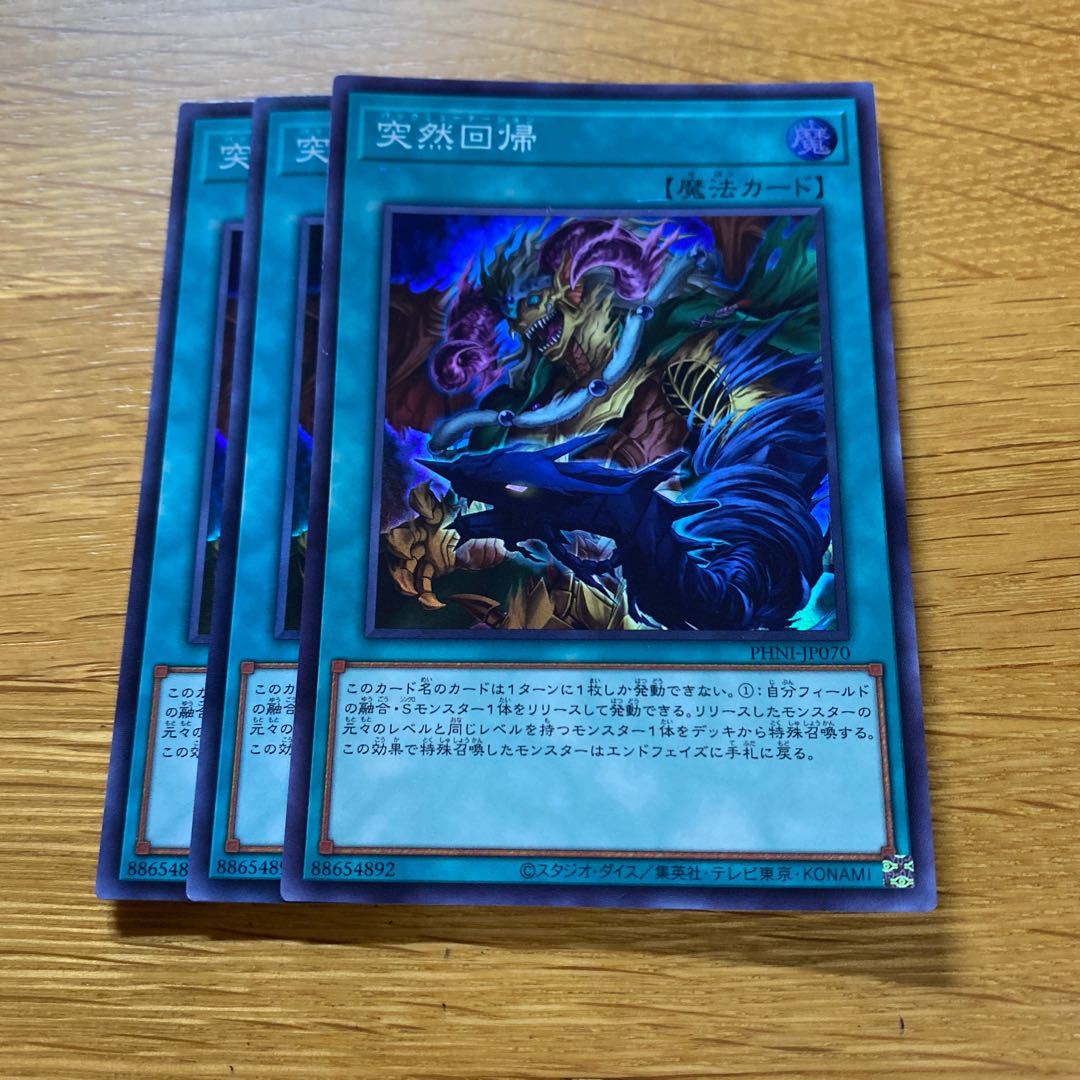 Sudden Regression Super Rare PHNI-JP070 1枚